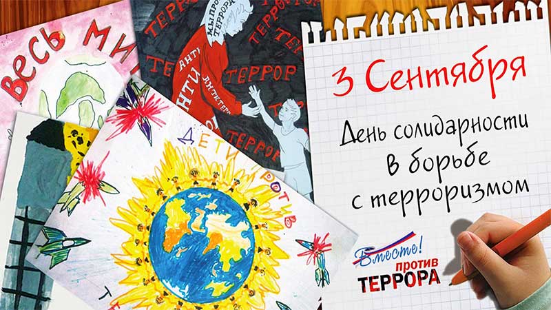 Мероприятие в Балашовском краеведческом музее, посвящённое памяти погибших в террористических актах