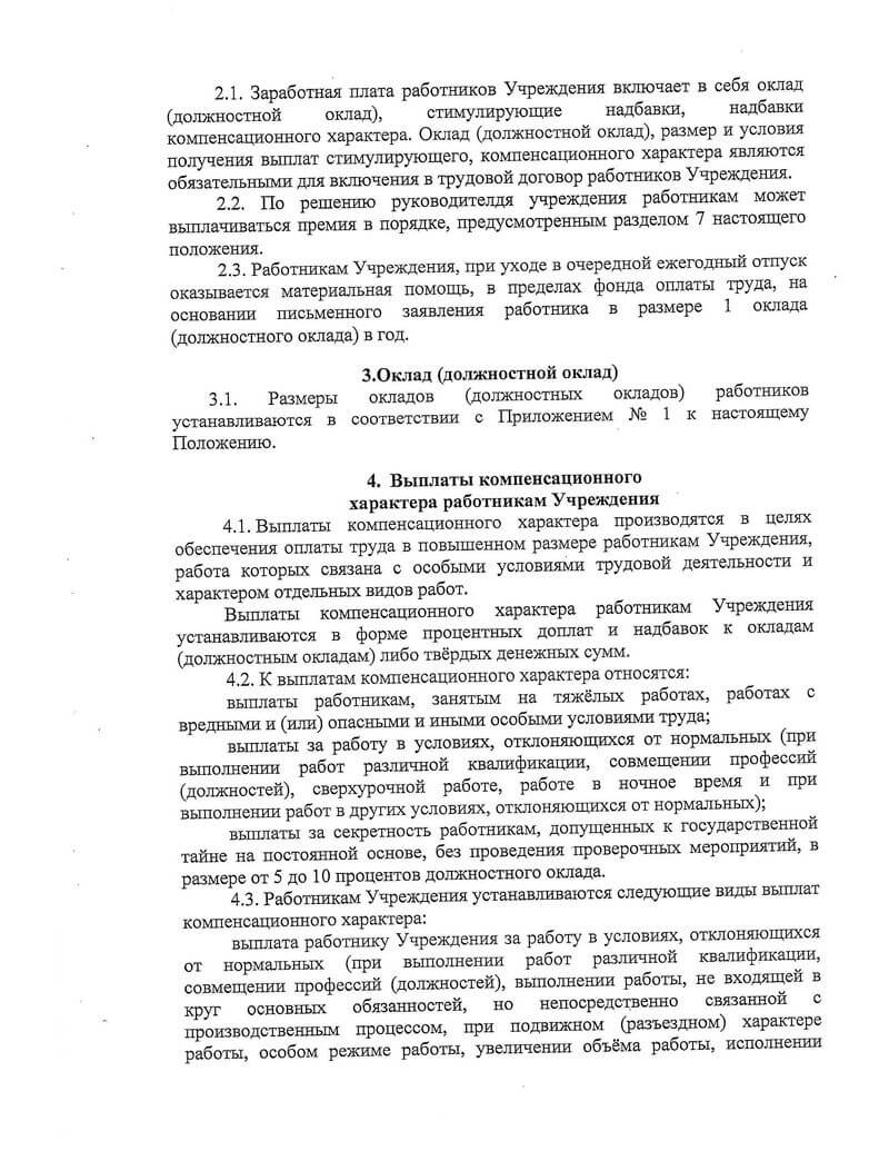 Постановление администрации муниципального образования город Балашов «Об утверждении Положения об оплате труда работников муниципального казённого учреждения муниципального образования город Балашов „Городское ЖКХ”» от 12.09.2018 г. № 58-п