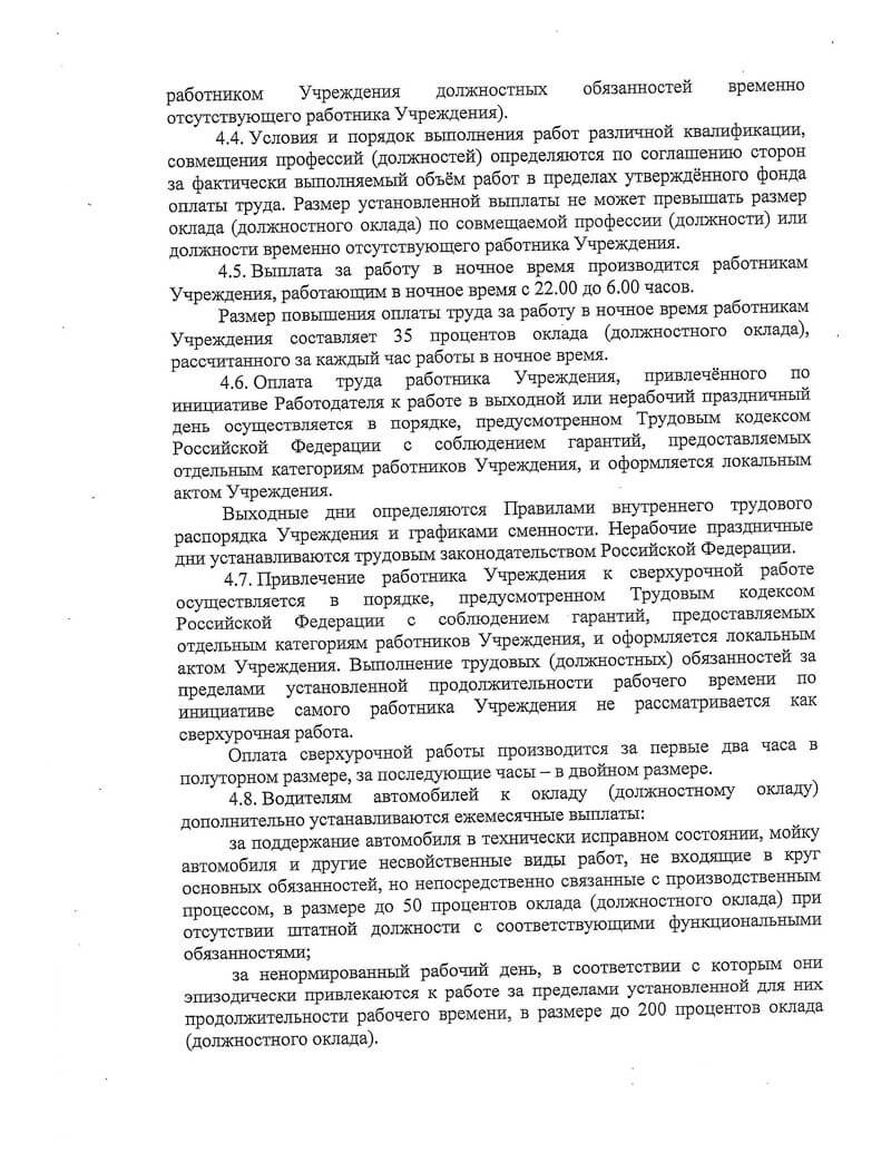 Постановление администрации муниципального образования город Балашов «Об утверждении Положения об оплате труда работников муниципального казённого учреждения муниципального образования город Балашов „Городское ЖКХ”» от 12.09.2018 г. № 58-п