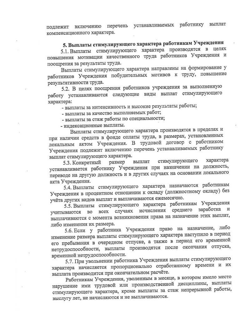 Постановление администрации муниципального образования город Балашов «Об утверждении Положения об оплате труда работников муниципального казённого учреждения муниципального образования город Балашов „Городское ЖКХ”» от 12.09.2018 г. № 58-п