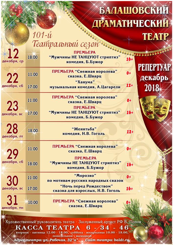  декабрь