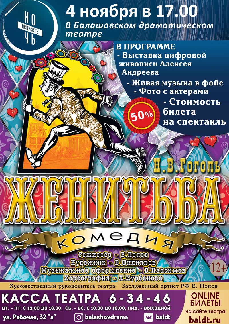  Женитьба акция