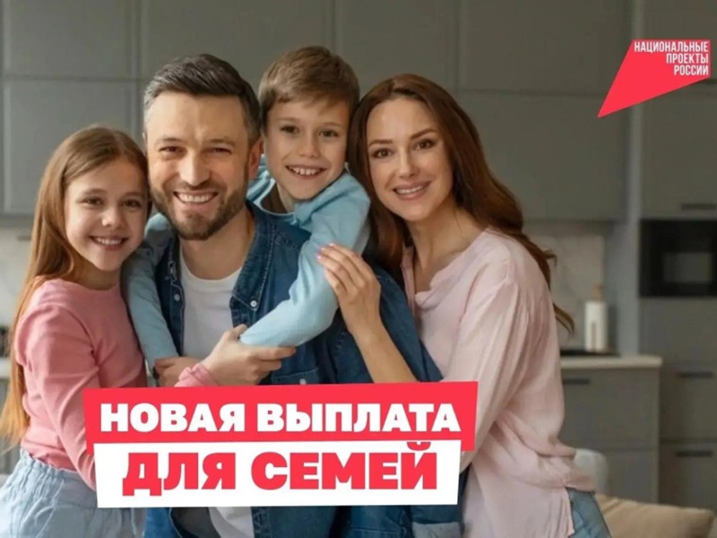 Жители Балашовского района могут оформить ежегодную семейную выплату