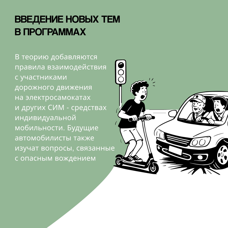 novie pravila obucheniya voditeley6