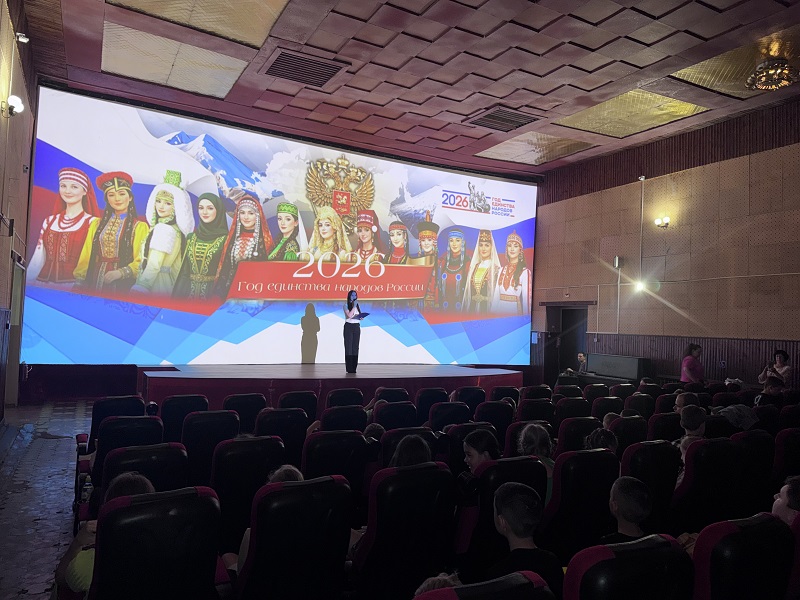 В кинотеатре «Победа» и в Доме культуры с. Репное прошли мероприятия в рамках Года единства народов России