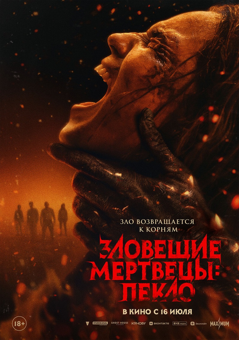 Кинотеатр «Победа» приглашает на кинопремьеры 16 июля